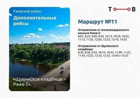 Расписание город ржев