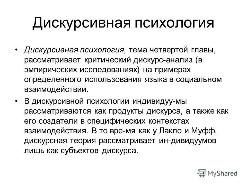 Дискурс методы