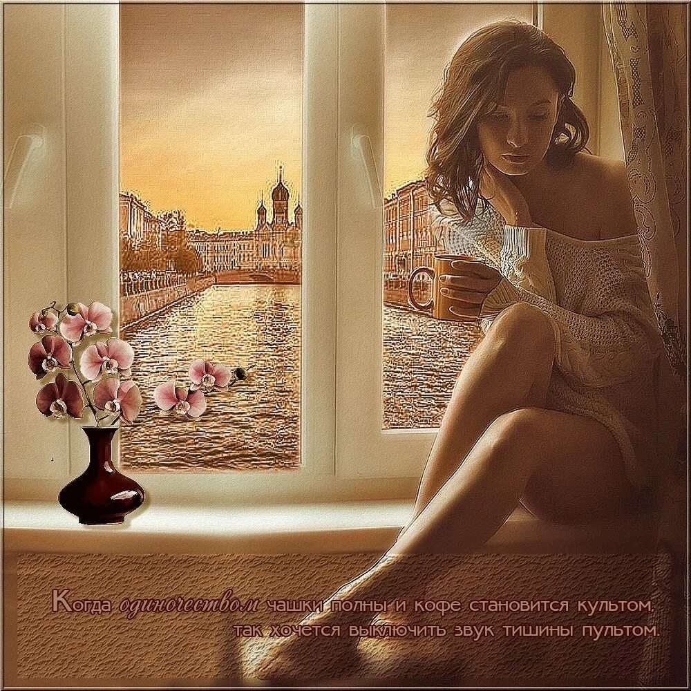 Цветы расставания. Песня как же хочется порой вечером. Как же хочется порой. Ах как хочется хочется. Как же хочется порой вечером придя домой.