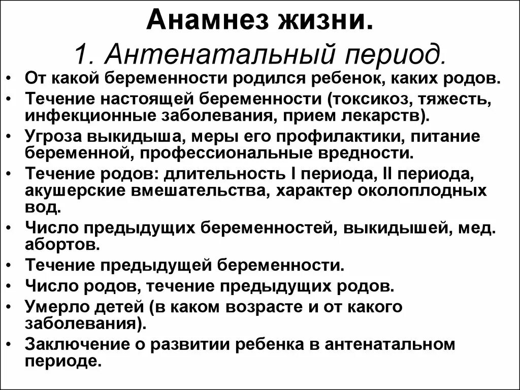 Антенатальный период анамнез. Анамнез жизни ребенка антенатальный период. Анамнез жизни и заболевания пример. Анамнез жизни ребенка пример. Анамнез по беременности и родам