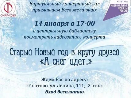 Концерт на старый новый год