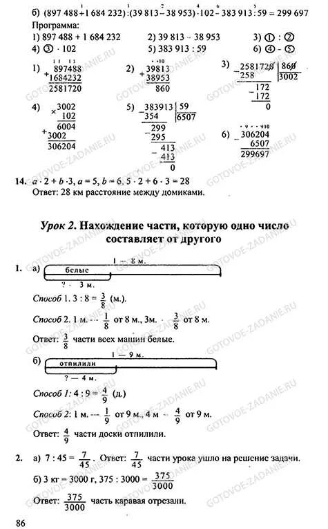 Гдз по математике 4 класс Петерсон 2 часть ответы. (897488+1684232) :(39813-38953) *102-383913:59 Расписать. Решить пример 897488+1684232 39813-38953. 5706 48 72- 2450021-368606 903+7558501 Решение.