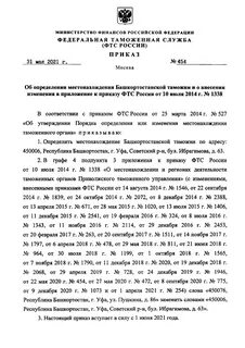 Приказ фтс об утверждении