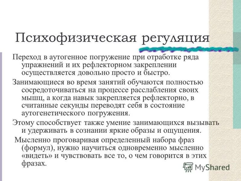 использование психофизической тренировки в сестринском уходе. элементы психа физической тренировки. прикладные упражнения в гимнастике. использование психофизической тренировки в сестринском уходе. физические упражнения для презентации.