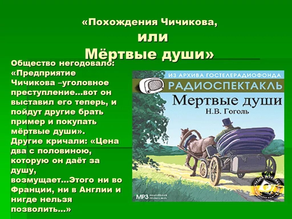 Что делал чичиков с мертвыми душами. Приключения Чичикова. Похождения Чичикова или мертвые души. Похождения Чичикова или мертвые души 1842. Сочинение на тему путешествие по России с Чичиковым мертвые души.