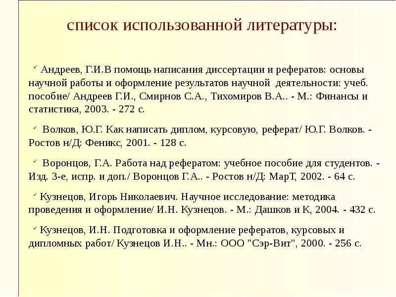 Характеристика используемой литературы в реферате пример Как оформить вопрос в тексте