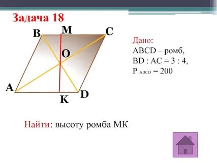 Найти меньшую высоту ромба