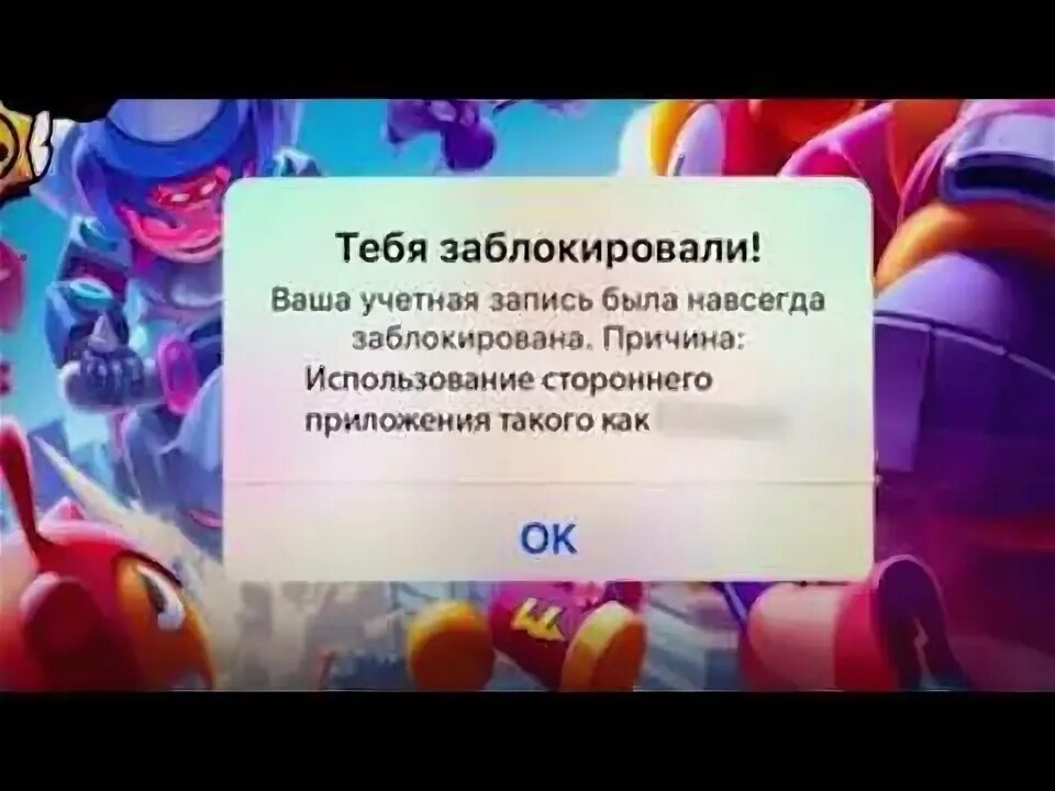 В бравле старсе пропала кнопка играть снова. Бан в БРАВЛ старс. Бан в БРАВЛ старс за эмулятор. Бан за эмулятор Brawl Stars. Бан аккаунта в БРАВЛ старс.