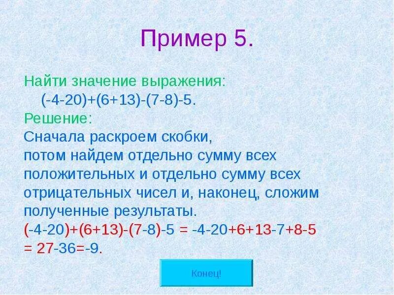 Уравнения с раскрытием скобок 6 класс. Раскрытие скобок и значение выражения. Раскрой скобки и Найди значение выражения. Раскрытие скобки решение. Математика 6 класс раскрытие скобок уравнения