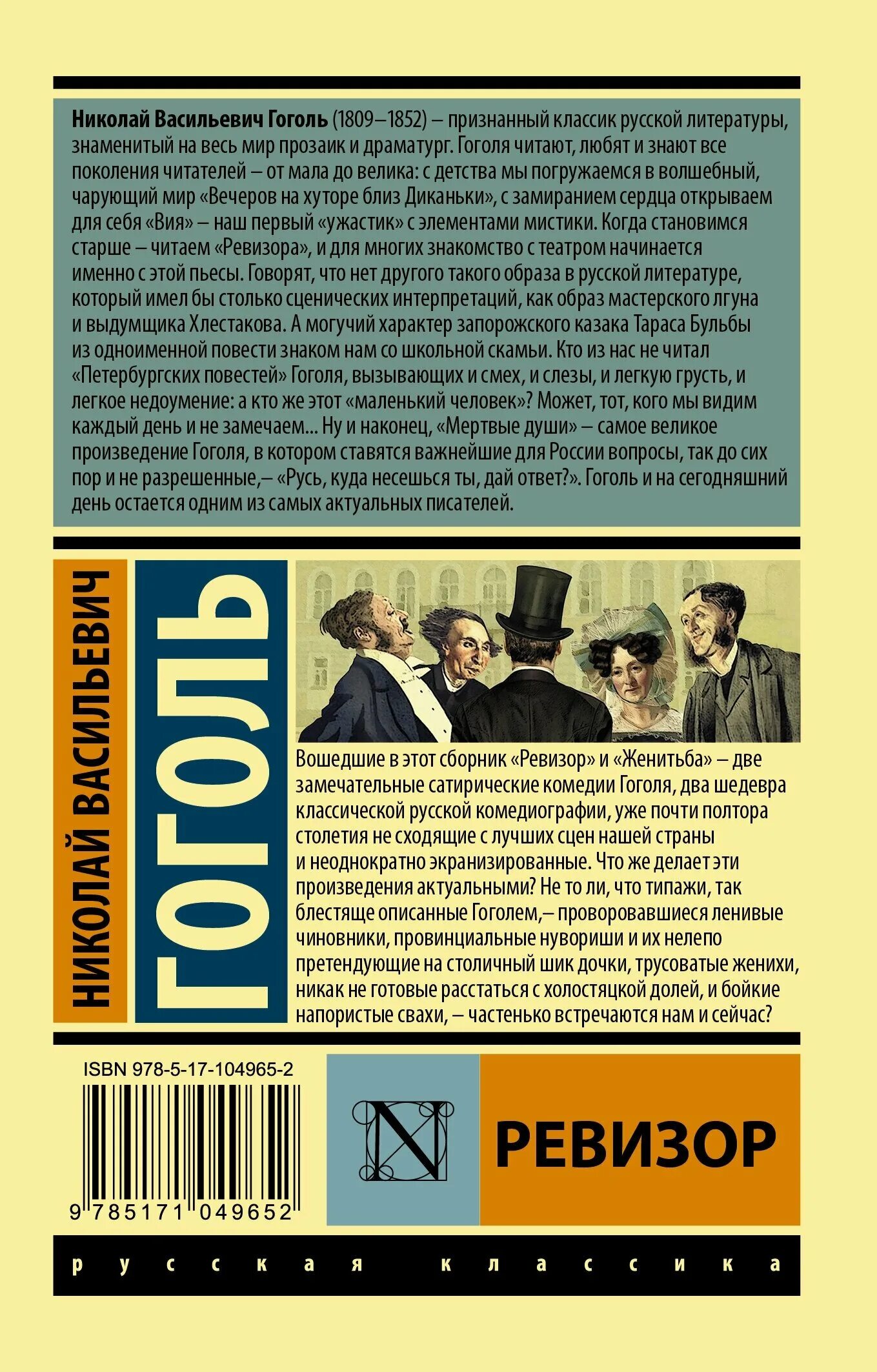 Книга ревизор 11. Ревизор Гоголь. Гоголь н.в. "Ревизор". Ревизор книга.