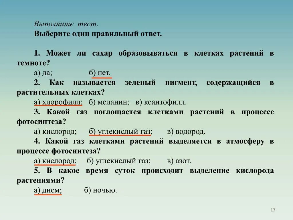 Биология тест 6 класс питание растений тест. Питание растений 6 класс биология тест. Тест по биологии 6 класс дыхание растений. Воздушное питание растений тест.