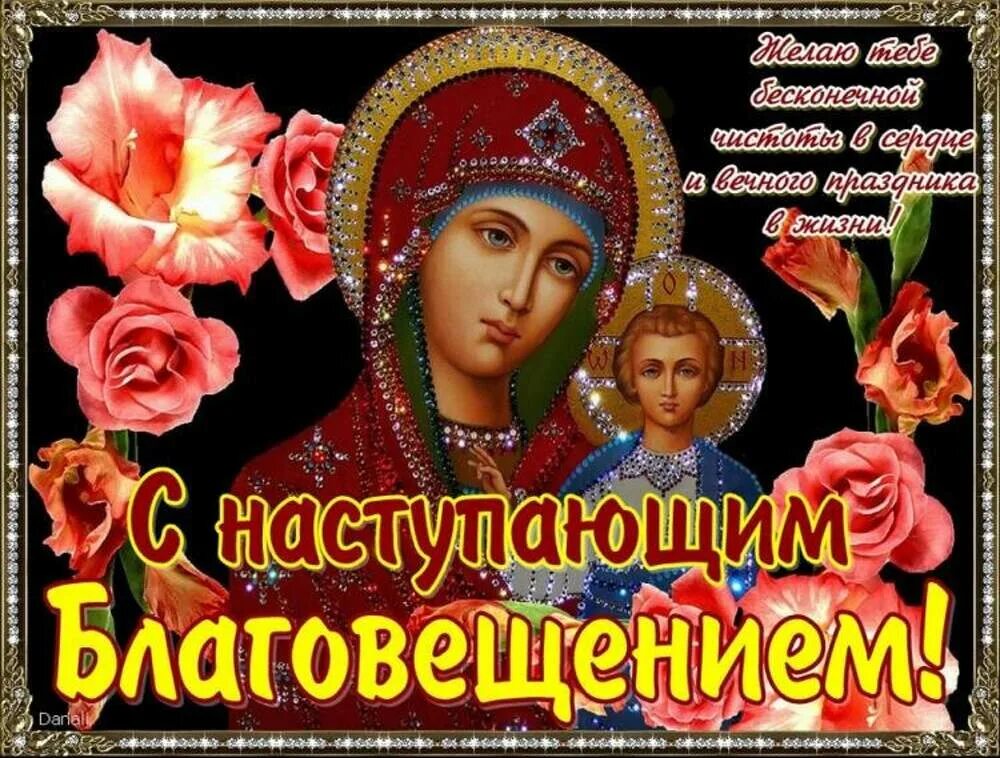 Какой праздник 7 го апреля. С наступпющим юлаглвещенбем. с праздником благовещения пресвятой богородицы. благовещение открытки. открытки с наступающим благовещением.