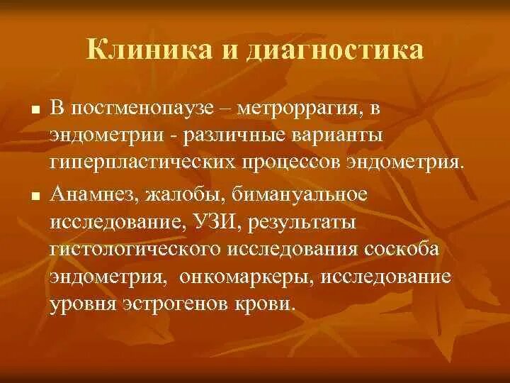 Почему в постменопаузе. Метроррагия. Метроррагия симптомы. Метроррагия в постменопаузе причины. Метроррагия это кровотечение.