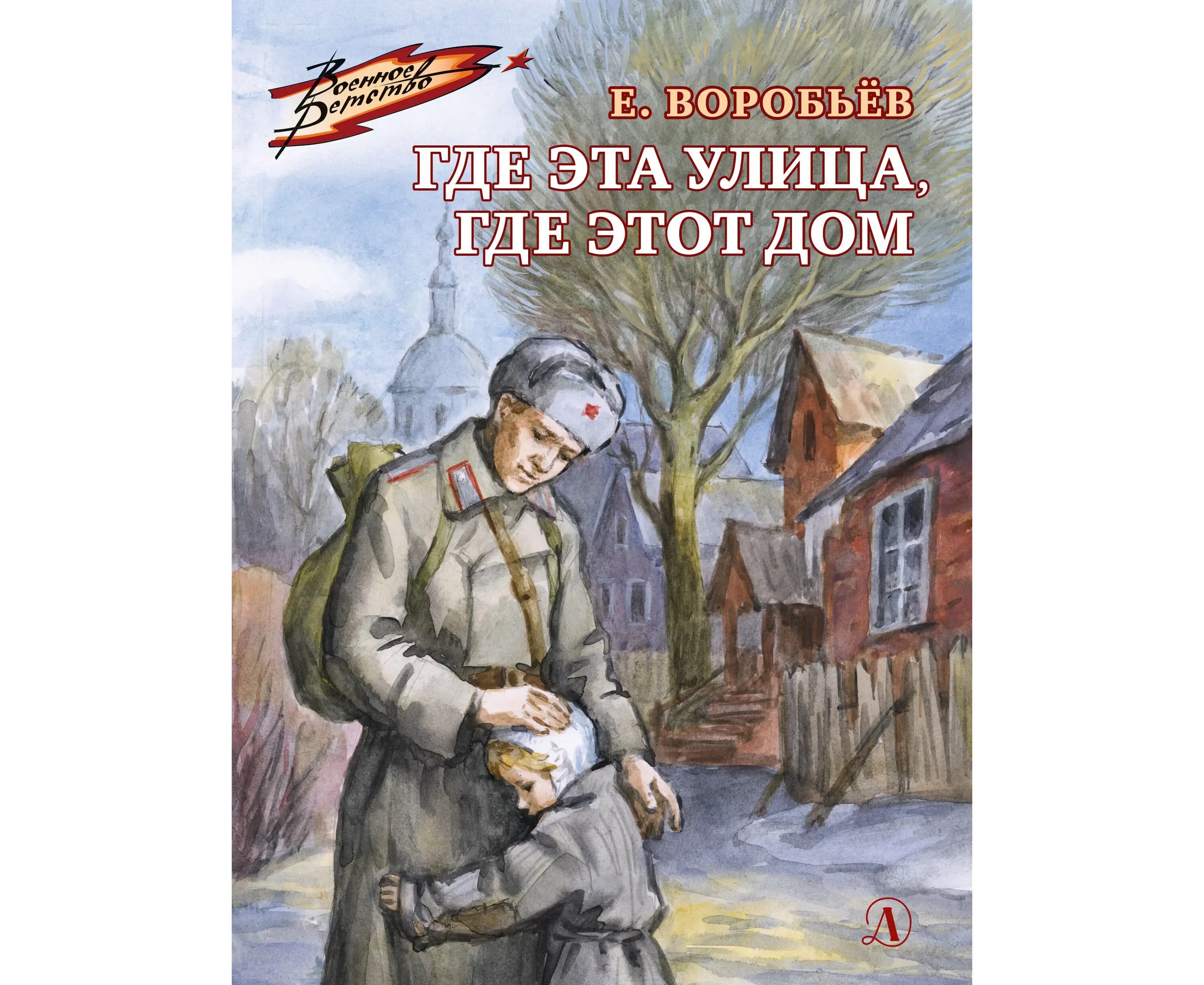 Дом рассказов. Автор рассказа дом. Чехов дома книга. Автор рассказа дом. Дом историй издательство.