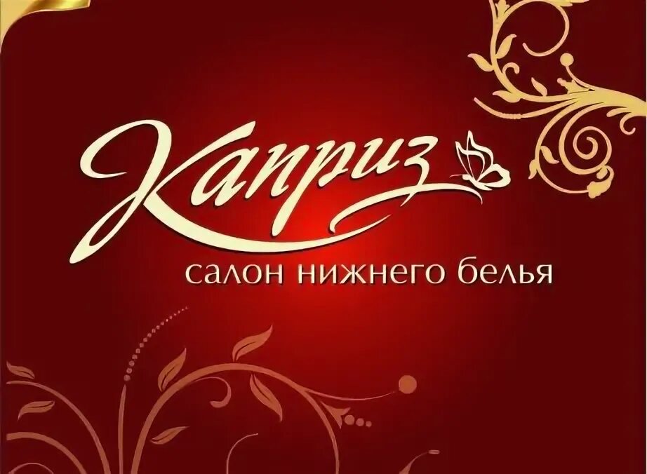 Рандеву каприз. Баннер каприз. Каприз логотип. Каприз надпись. Каприз реклама.