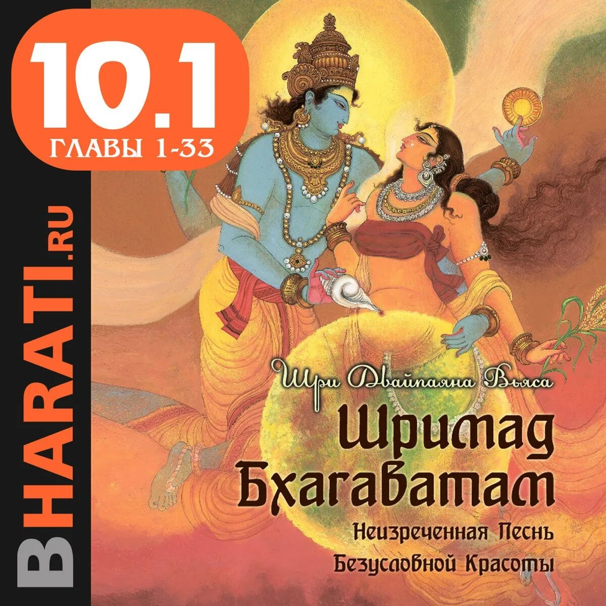 Шри дамодара джанани. С 23 февраля кришна. Аудиокниги кришна. Шримад бхагаватам десятая песнь. Книга кришна прабхупада.