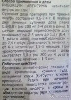 Как принимать рибоксин в таблетках взрослым