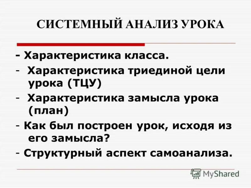 открытый урок характеристика