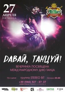 Давай танцуй группа