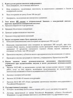 Государственное управление это тест
