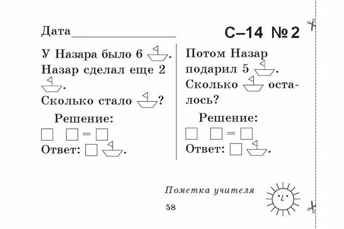Тесты решение задач 1 класс. Берестова реши задачу 1 класс. математика задачи 1 класс задания для самостоятельной работы. письмо 1 класс задания для самостоятельной работы.