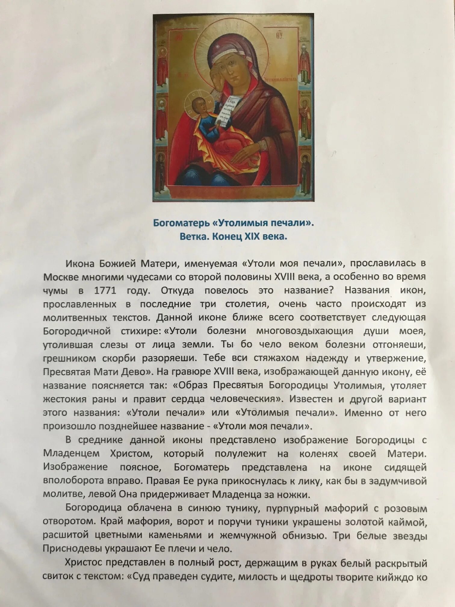 Утоли моя печали краткое содержание. Молитва Утоли Мои печали Богородице. Молитва иконе Божией матери Утоли моя печали. Молитвы Утоли Мои печали перед иконой Божией матери. Икона Богородица Утоли Мои печали с молитвой.