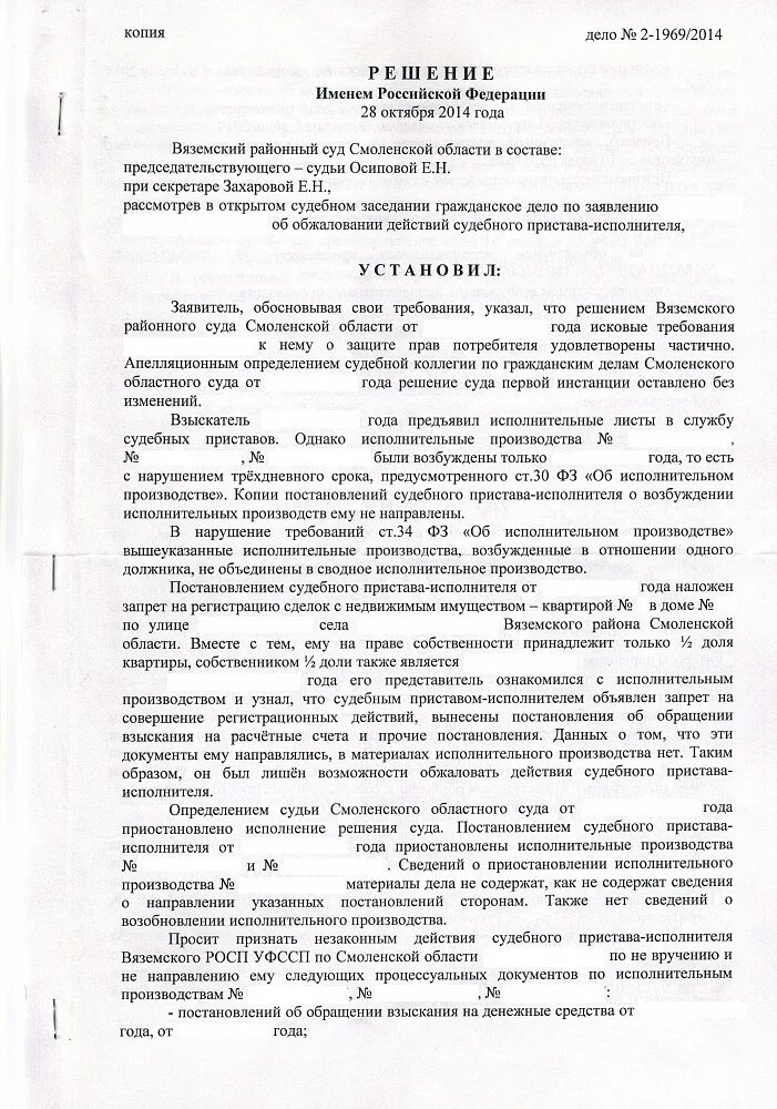 Административное исковое заявление об оспаривании решения