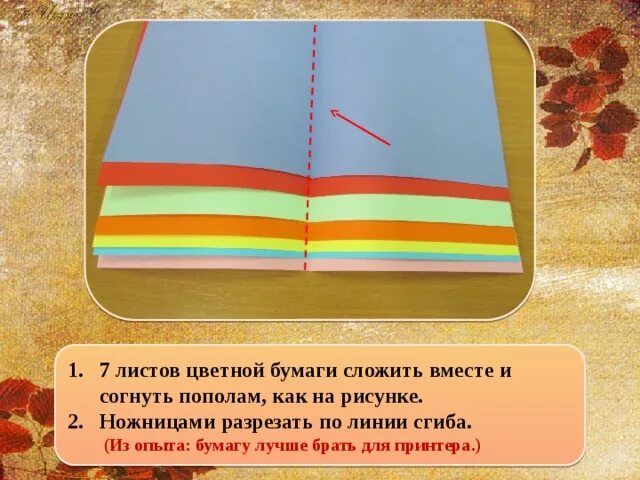 Сколько раз можно сложить лист пополам. Согни лист пополам и Разрежь. Лист бумаги согнули пополам потом еще пополам и по линиям сгиба лист. Согнутый цветной лист на пополам. Пополам сложить бумагу вырезать.