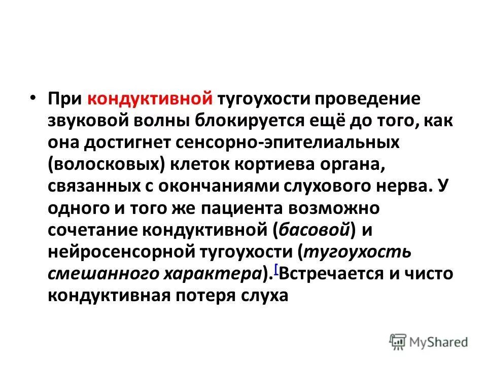 Нейросенсорная тугоухость профессиональное заболевание. Снижение слуха: нейросенсорная тугоухость. Нейросенсорная тугоухость 3 степени. Кондуктивная и сенсоневральная тугоухость. Восстановление слуха при нейросенсорной.