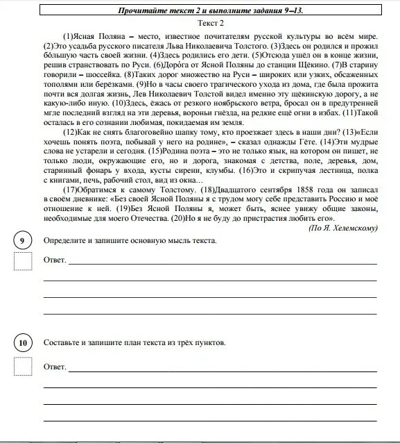 Впр по русскому языку 8 класс. Впр по русскому языку 6 класс демо. Мальцева русский язык 6 класс впр ответы. Стилистические окраски слов 6 класс впр. Впр по русскому языку 4 класс.