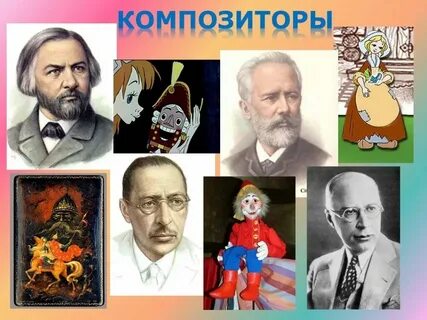 Конспект по музыке композиторы детям 3 класс