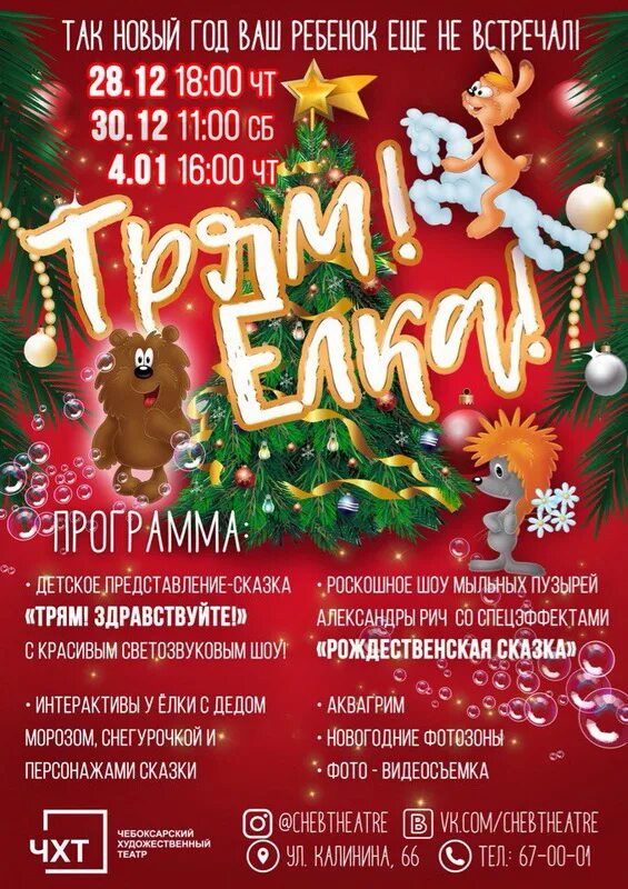 где погулять в чебоксарах на новогодние праздники. новогодние активности. меню ресторана россия чебоксары. программа новогоднего праздника на факультете. новогодняя программа чебоксары.