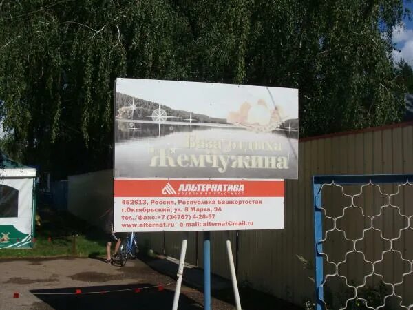 Кандрыкуль отзывы 2025. База отдыха жемчужина кандрыкуль. турбаза кандрыкуль. база отдыха жемчужина башкирия. база отдыха кандры куль.