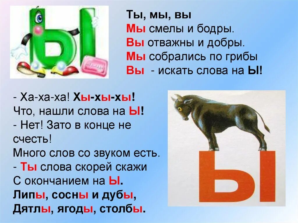 Найти слово заявить. Слова на ы. Слова которые начинаются на ы. Есть слова на букву ы. Буква ы.