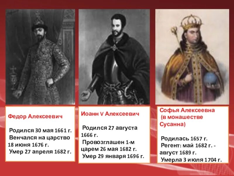 История 7 класс правление алексея михайловича. Фёдор Алексеевич Романов Наследники. Наследники Алексея Михайловича Романова.