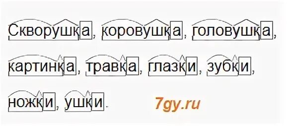 Платочек разбор слова