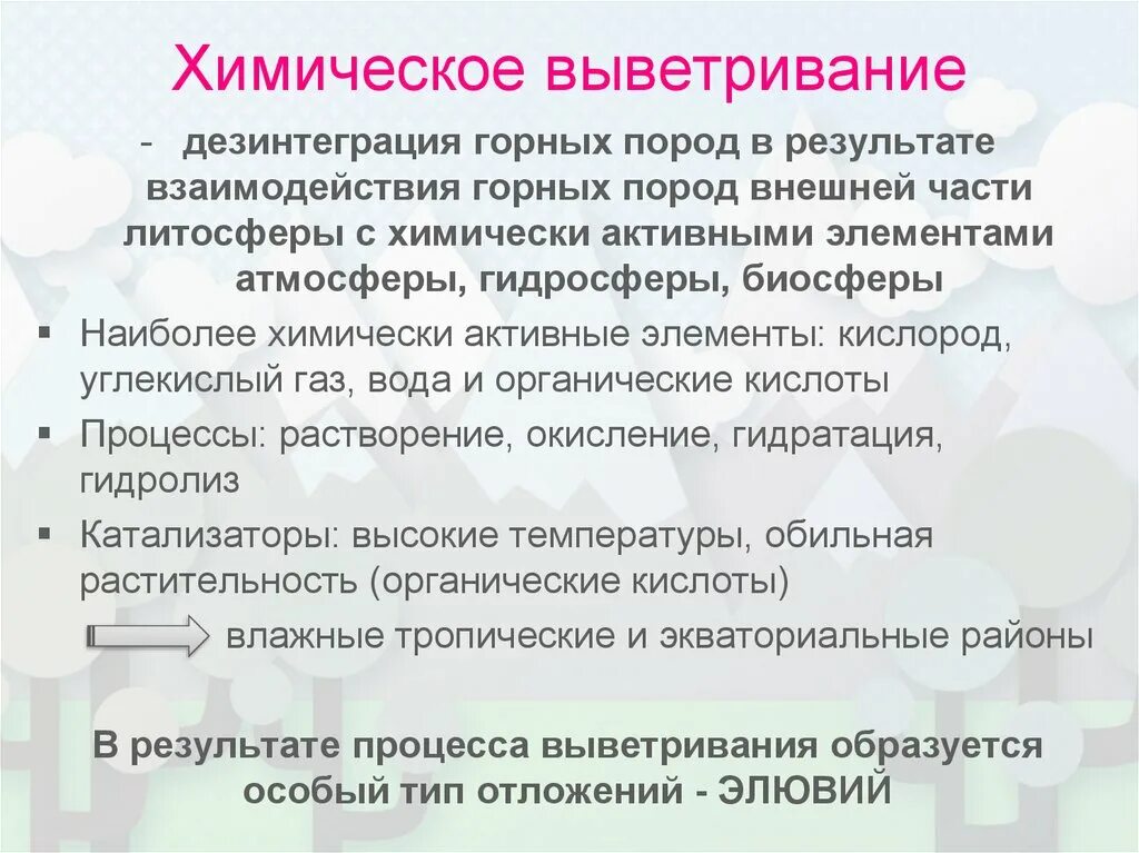 Дезинтеграция горных пород. Дезинтеграция пород это. Агенты выветривания. Главные агенты физического выветривания. Морфологическая дезинтеграция