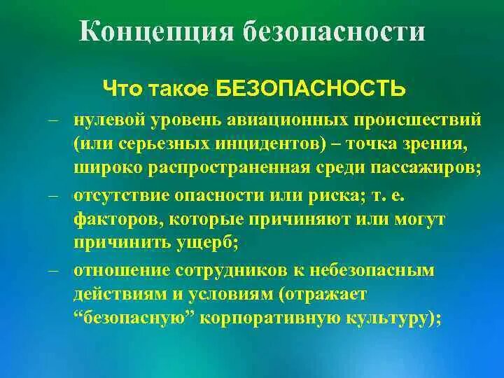 Общая теория безопасности. Безопасность. Теория безопасности. Основная теория понятия безопасность.