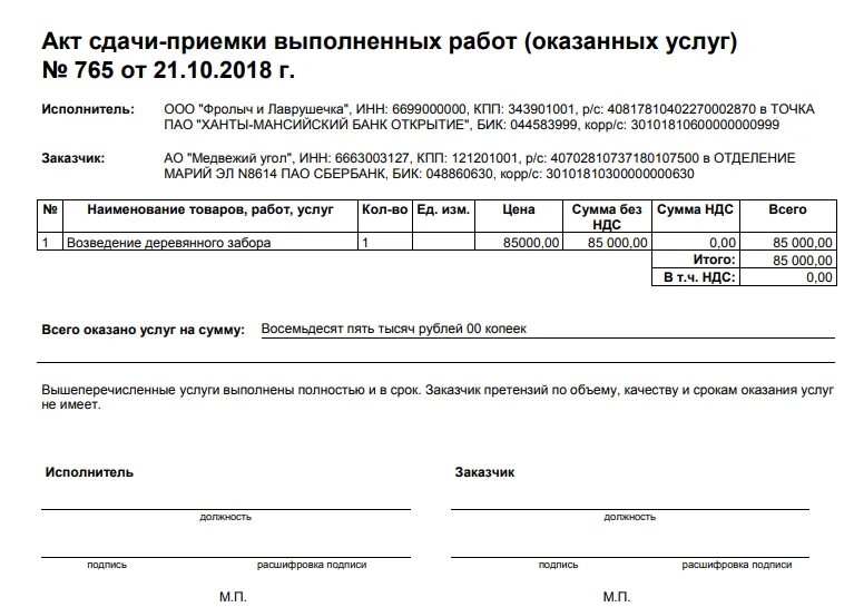 Изменение акта выполненных работ. Образец заполнения акта об оказании услуг с ндс. как заполнить акт выполненных работ услуги образец. акт о приемке выполненных работ оказанных услуг пример. как заполнить акт сдачи приемки услуг.