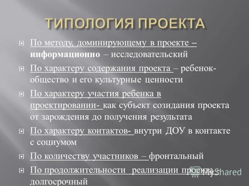 Доминирующий метод проекта. Доминирующий метод проекта. Проекта по доминирующему методу как. Виды проектов по методу. Классификация проектов тест.