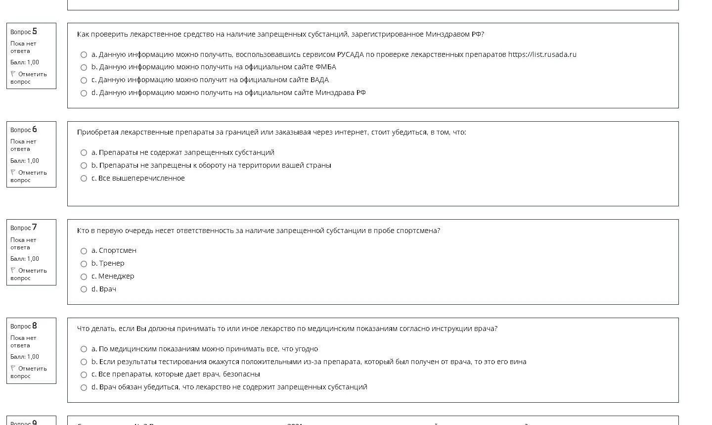 РУСАДА ответы. Ответы РУСАДА антидопинг. Укажите возможные варианты ответственности спортсмена. Ответы на тест РУСАДА.