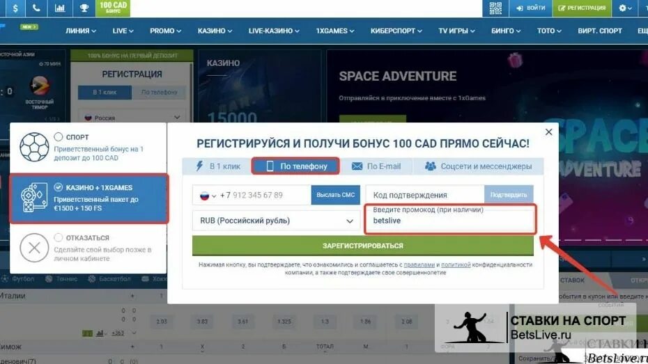 Как сделать ставку по промокоду. 1xbet промокод рабочий. Проверить промокод 1xbet. Как сделать ставку по промокоду. 1хбет.