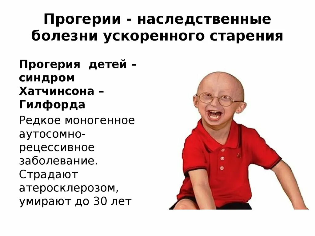Профилактика преждевременного старения. Прогерией хатчинсона-гилфорда. Гетчинсон гилфорд (прогерия). Быстрое старение болезнь. Быстрое старение болезнь.