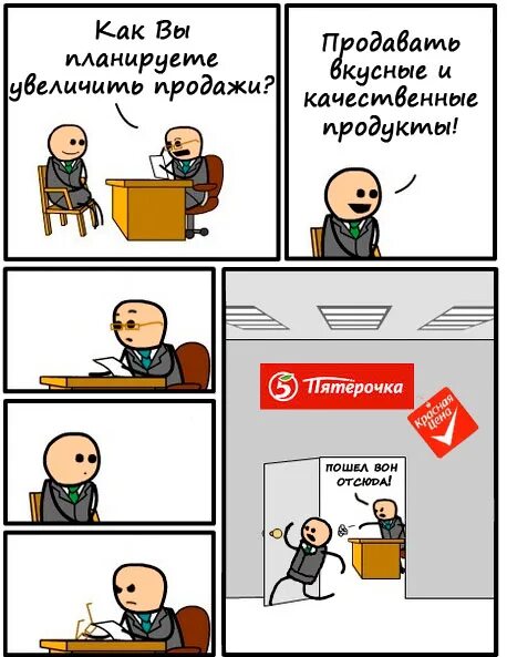 Поздравляем вы приняты. Собеседование комикс. Шутки про собеседование. Мемы про собеседование. Мем про принятие на работу.