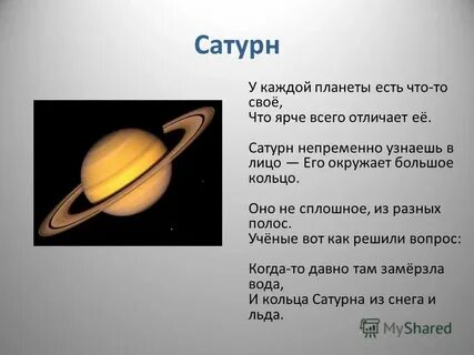 У каждой планеты есть