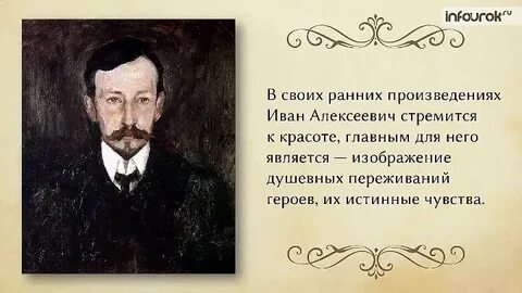 Бунин учитель