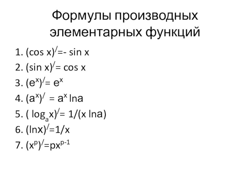 Производная 1 cos 2 x. Производные некоторых элементарных функций формулы. Производная от sin2x. Формулы производных функций 2 синус. Таблица производных sin2x.