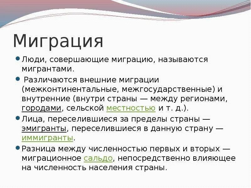 Миграция в пределах страны. Миграция внутри страны называется. Внешняя миграция. Межконтинентальная миграция. Миграция населения презентация.