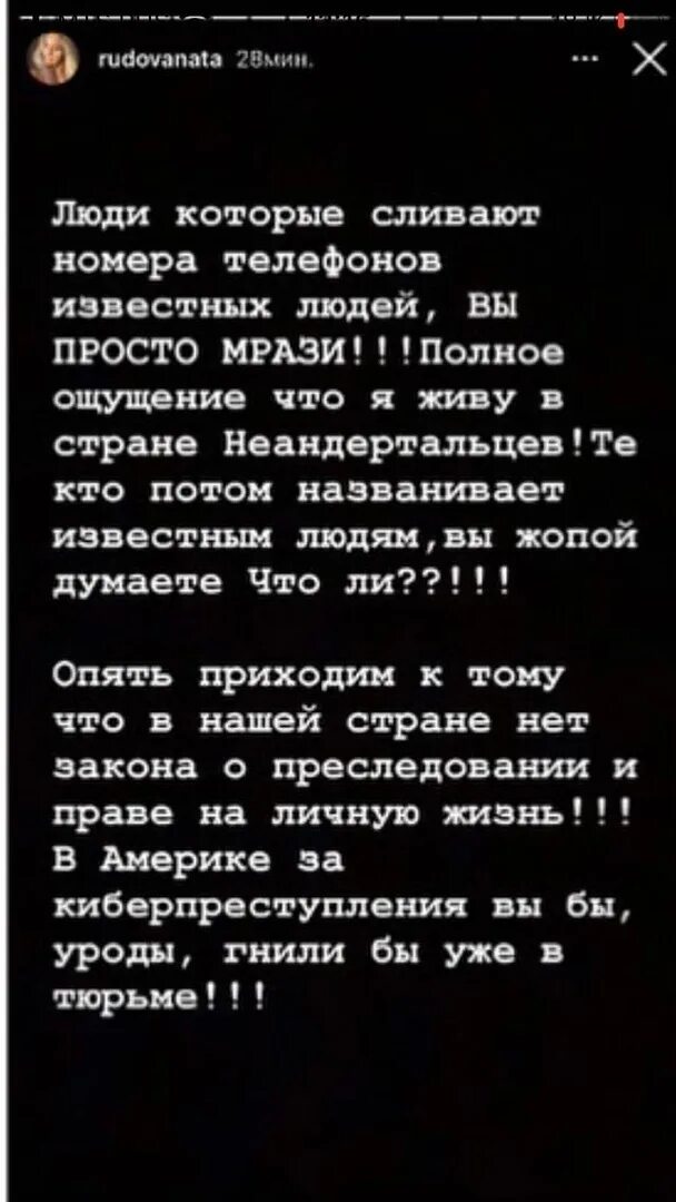 Слить номер бывшей. Слитые номера телефонов знаменитостей. Номера телефонов известных людей. Номера знаменитостей.