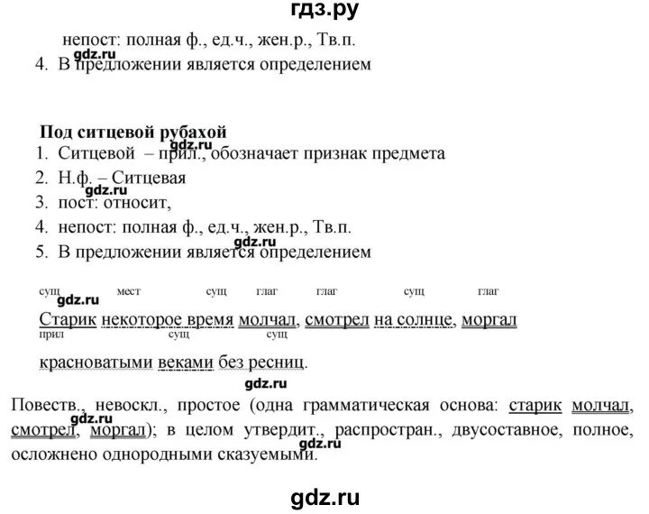 Упражнение 76 по русскому языку 9 класс. Русский 8 класс быстрова читать